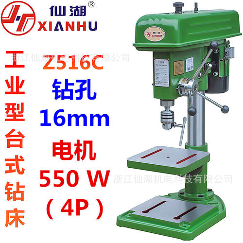 仙湖/工业台钻/轻型台式钻床Z516C 16mm 220v.380v 铜线 铝线