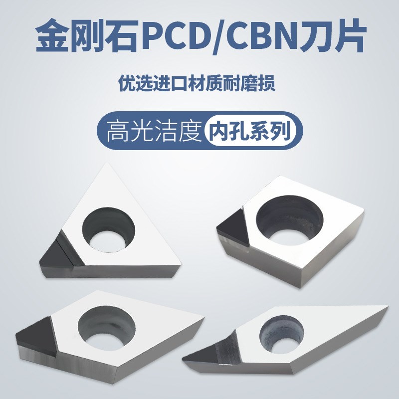 PCD/CBN金刚石钻石内孔刀片CCGT09T304/09T302/DCGT11T304/11T302