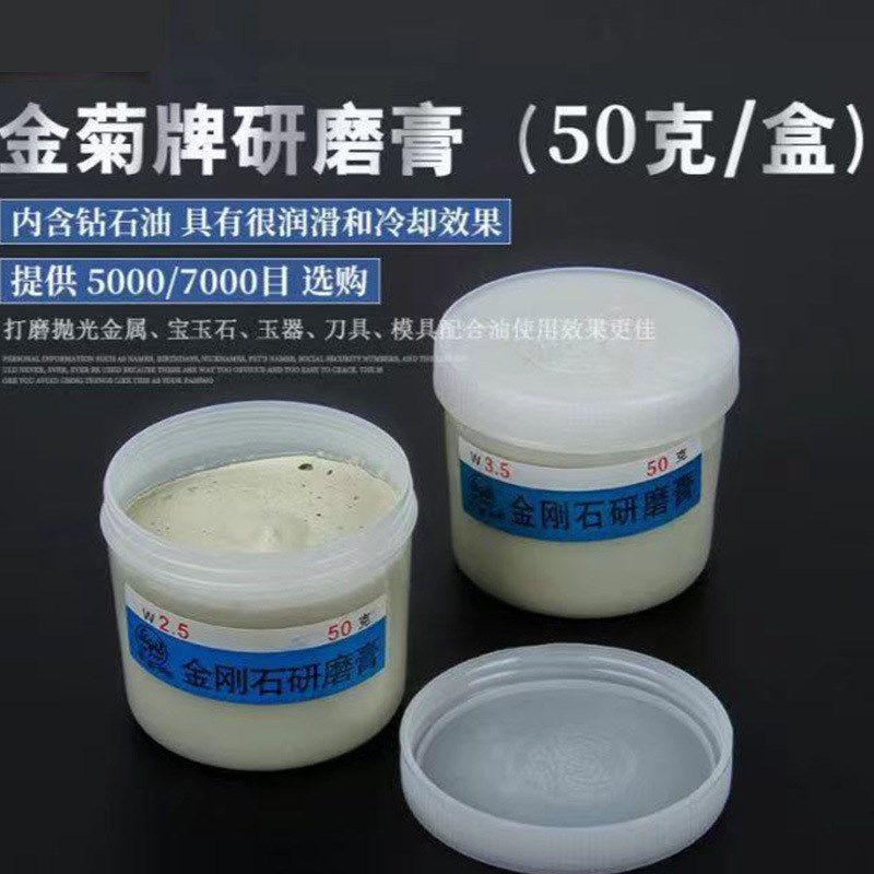 金菊牌 金刚石研磨膏 玉石琥珀翡翠抛光研磨膏 金刚石抛光研磨膏