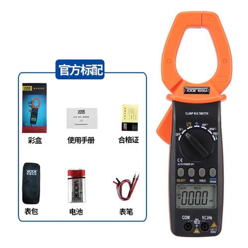 胜利VC6056B/VC6056C+/VC6056A+高精度万用钳型电流表数字钳表