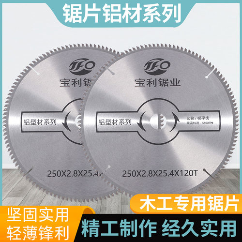 宝利10寸铝型材系列圆锯片 4*20t实木锋利硬质切割刀片
