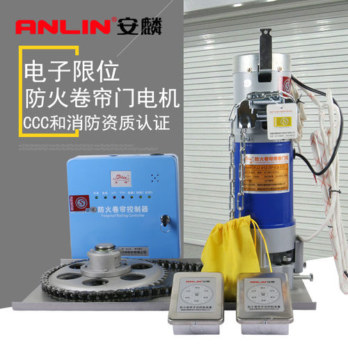 安麟电子限位防火卷帘门电机 FJJ-412-3P（QLEZ）防火门电机