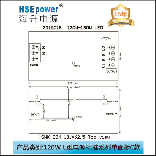 120W C款单面板 U型电源