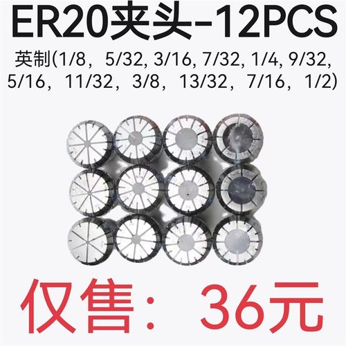 英制套装筒夹ER20-12PCS弹簧夹头 1/8英寸到1/2英寸 雕刻机夹头