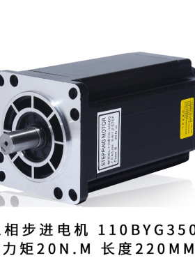110三相步进电机套装220V 110BYG350D 扭矩20N M +驱动器3DM2283
