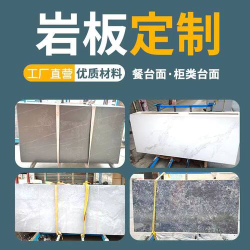 岩板桌面面板定制加厚茶几餐边柜台餐桌鞋柜台面亮面亮光岩板台面