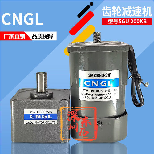 CNGL高力电机5IK120GU-S3减速机5GU200KB GAOLI MOTOR 380V 120W