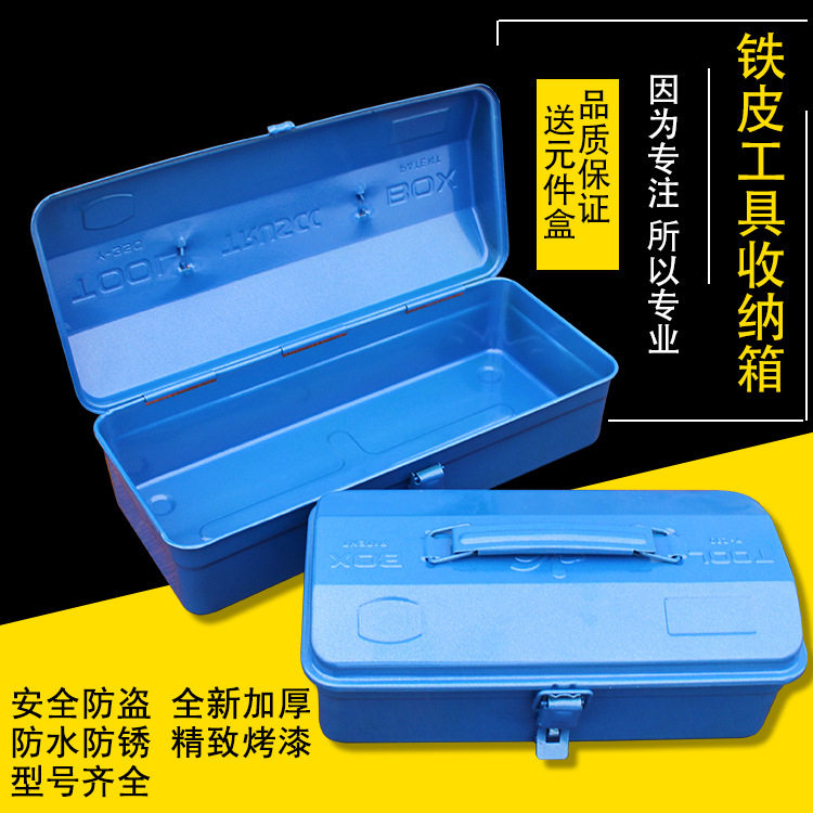 加厚铁皮工具箱大中小号车载家用五金铁制工具盒铁箱金属盒