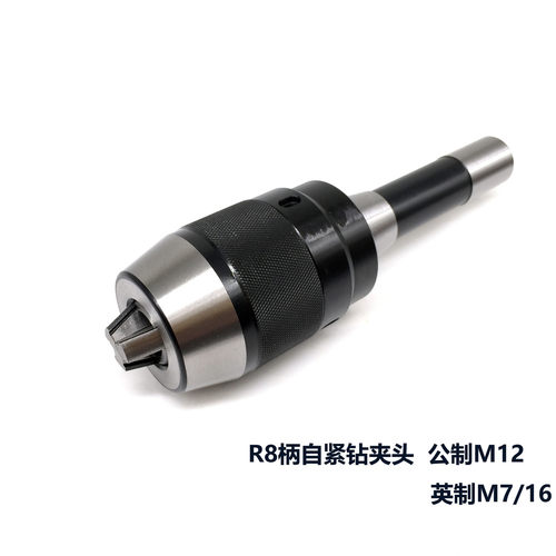 一体式钻夹头铣床用 自紧钻夹头R8-APU13/16直柄C20C25C32莫式MT4