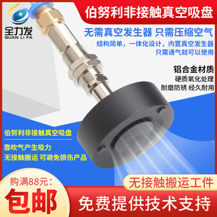 非接触吸盘伯努利真空吸盘30/40//50/60/80mm机械手吸盘不接触