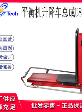 优耐特UNITE平衡机气动通用轮胎升降车升降台轮胎升降车总成U850