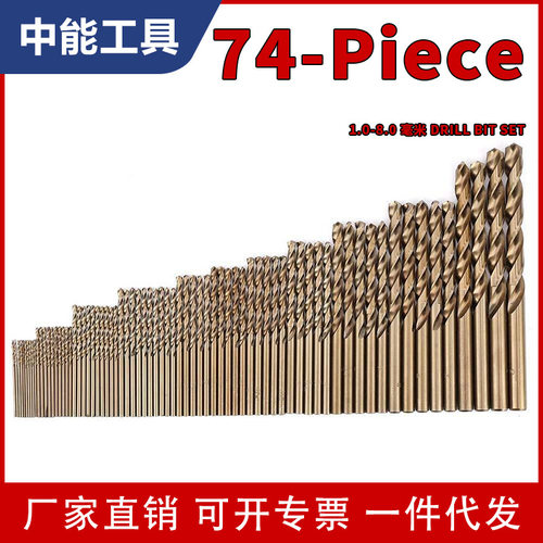 74件套含钴麻花钻 1.0-8.0mm直柄钻头 hssco/m35 不锈钢打孔