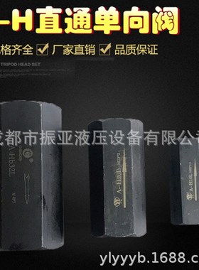 A-H32L直通单向阀液压逆止阀油压止回阀A-Hb32L管式节流阀A-Ha32L