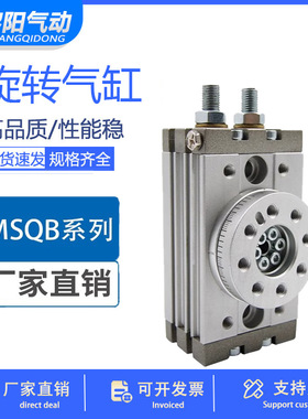 90度180度气动旋转摆台气缸MSQB-3A/7A/10A/20A/30A/50A/70A/100R