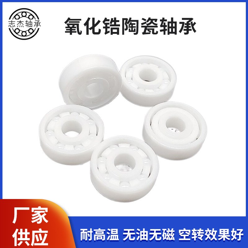 耐高温氧化锆全陶瓷轴承6300 6301 6302 6303 6304 6305 6306