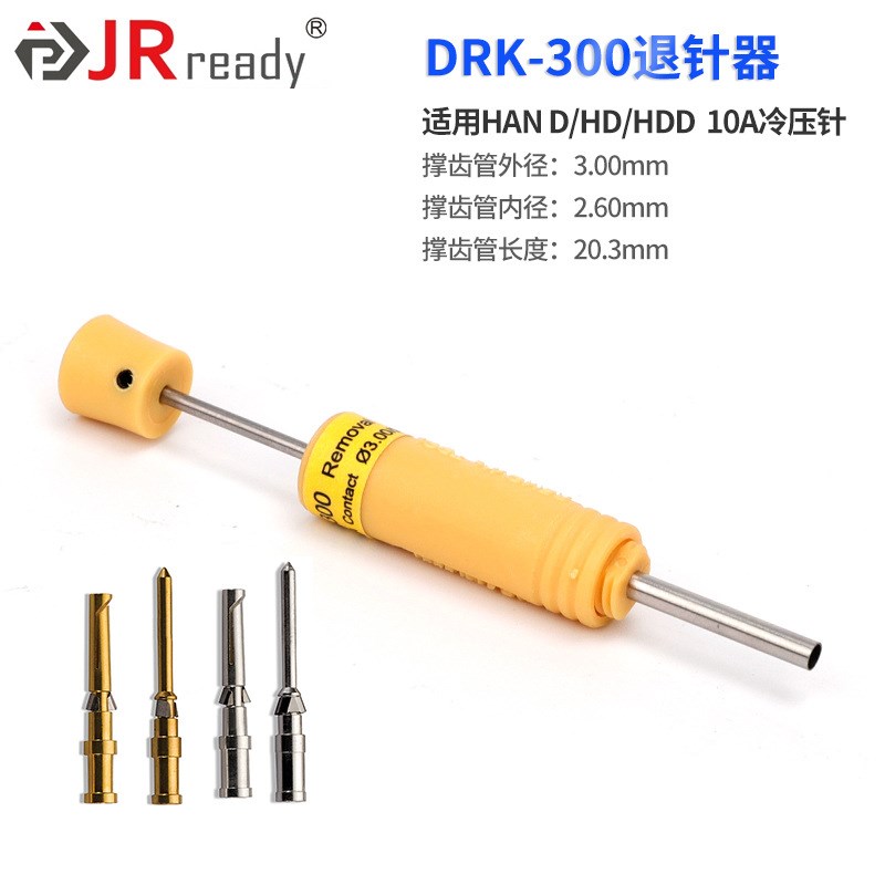 杰锐德汽车连接器端子退针器航空插头线束拆装卸挑针解锁取出工具