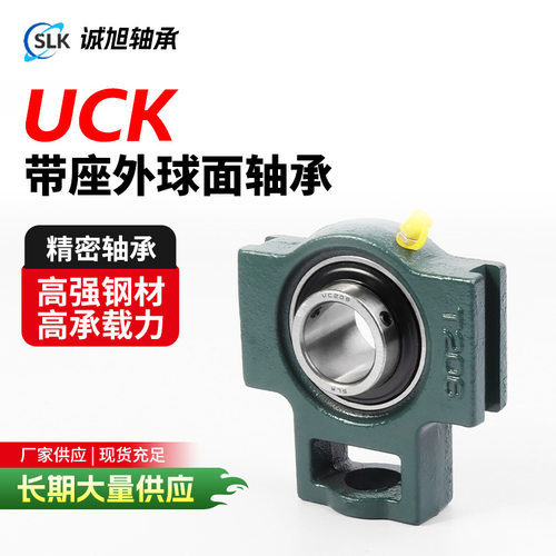 UCK外球面轴承 K205 K206 K207 K208 K209 K210 K211 K212