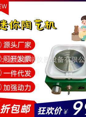 迷你拉胚机机械儿童陶艺指尖手工DIY制作陶泥小型桌面电动
