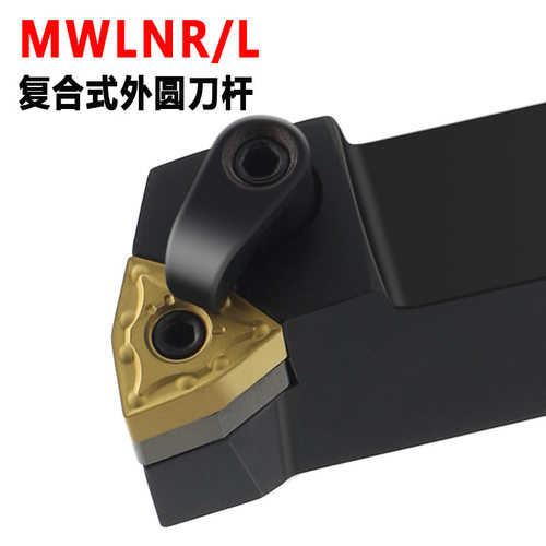 数控刀杆 外圆车刀杆95度MWLNR2020K08/2525M08/3232P08 车床刀具