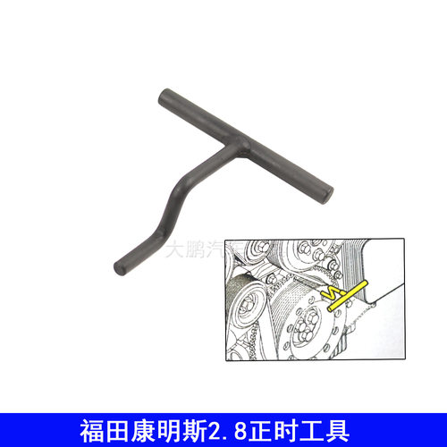 北京福田2.8康明斯柴油发动机曲轴凸轮轴正时工具4919107盘车工具
