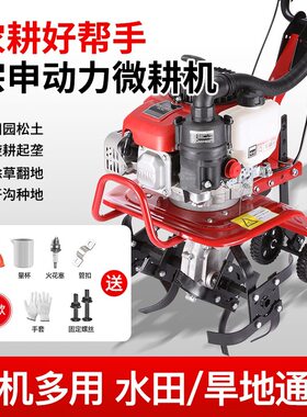 微型旋耕机小型汽油耕地机农用除草开沟翻土机打田松土宗申微耕机