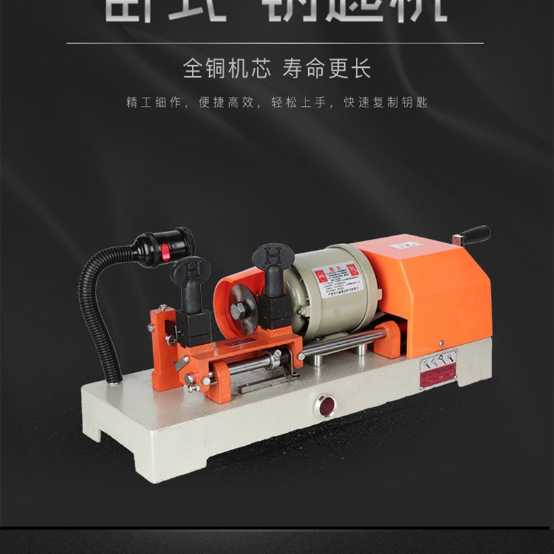 钥匙复制机 钥匙机 开齿机 打孔机 KEY CUTTING MACHINE配钥匙机