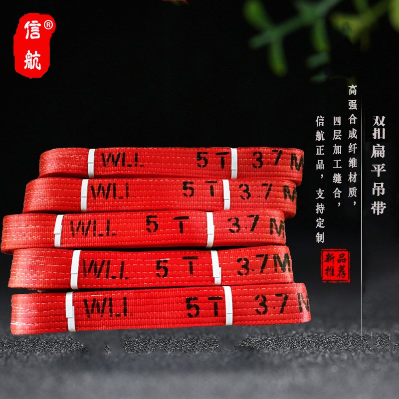 5T6m扁平吊带5吨8m双扣起重板带5T4m7m10m12m工业行车吊装带