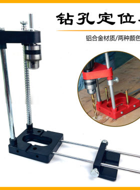 多功能手电钻支架电钻变微型台钻便携带式钻孔木工定位仪器配件