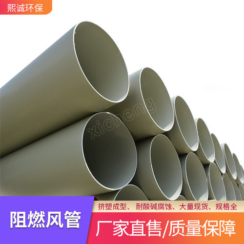 熙诚PP风管阻燃抗紫外线风管通道 车间实验室塑料耐腐蚀排烟