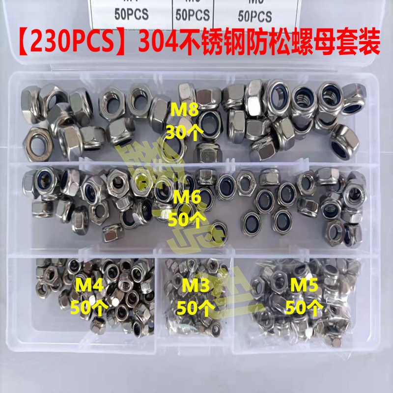 230PCS不锈钢跨境/外贸304防松螺母亚马逊尼龙六角防滑螺帽