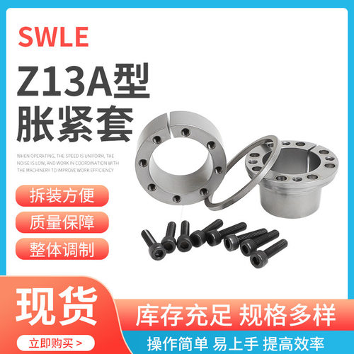 Z13A-40X65胀紧套联轴器连接套锁紧套键轴胀套胀紧套