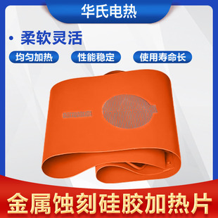 定制蚀刻加热板发热片flexible heater半导体带温控硅橡胶电热板
