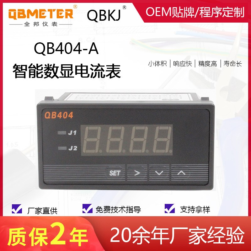 QB404-A智能数显电流表 电子式电工电气测量仪表