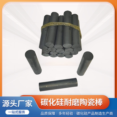 常压碳化硅棒耐高温陶瓷烧结棒