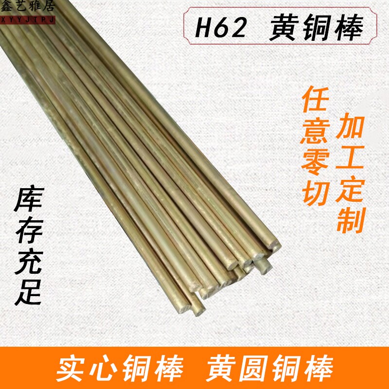 新中式黄铜实心圆棍铜条纯铜