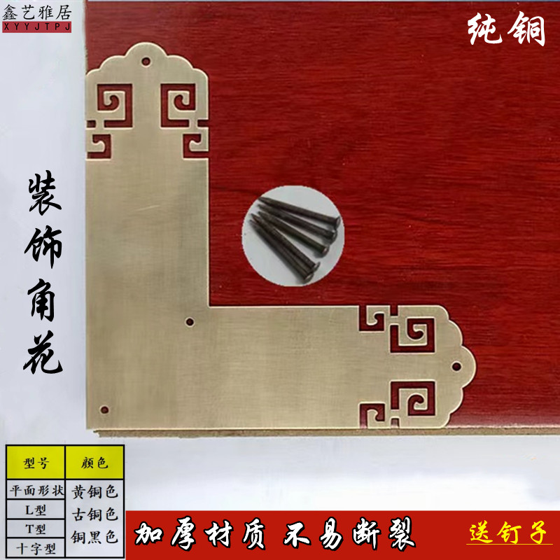 中式仿古纯铜角花 家具柜门T十多型直角 装饰五金配件全铜护角