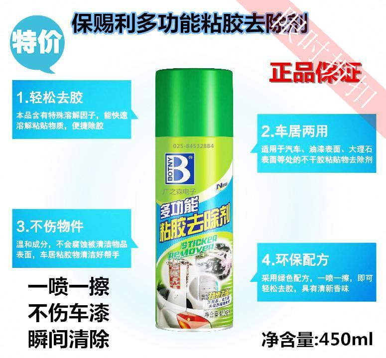 502胶水速溶剂 胶水清除剂解胶剂 粘胶去除剂 3M双面胶清除清洗剂