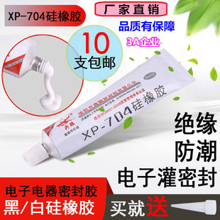 兴鹏704硅橡胶703 706强力耐高温绝缘防水电子密封胶704硅胶 705