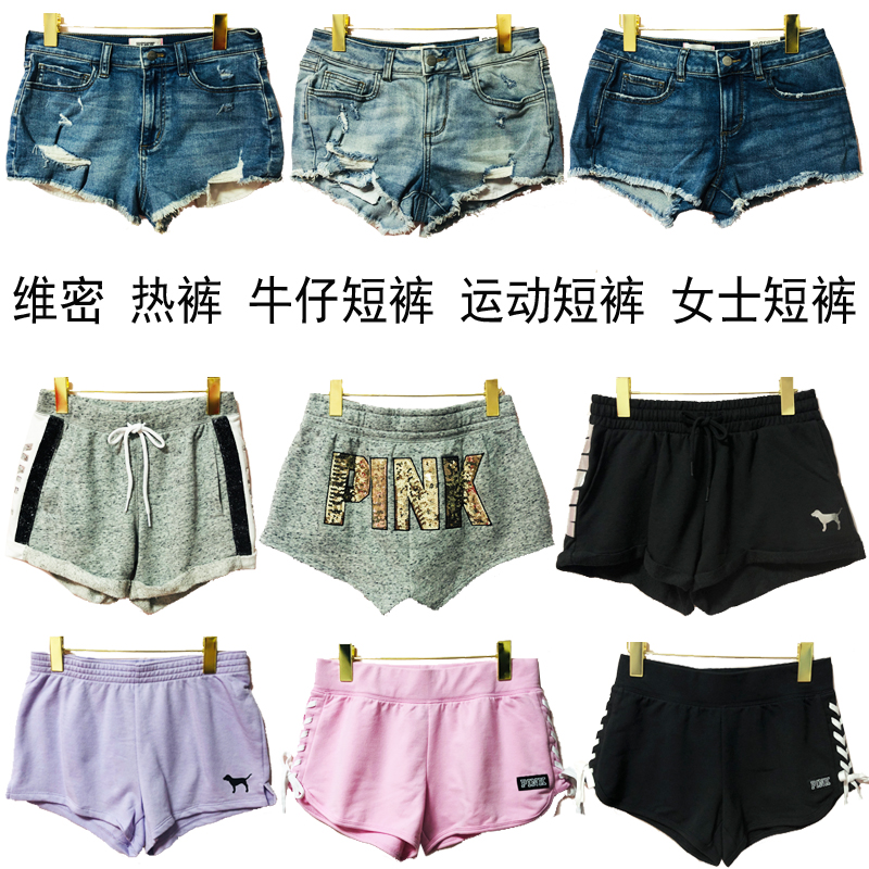 维多利亚的秘密休闲短裤