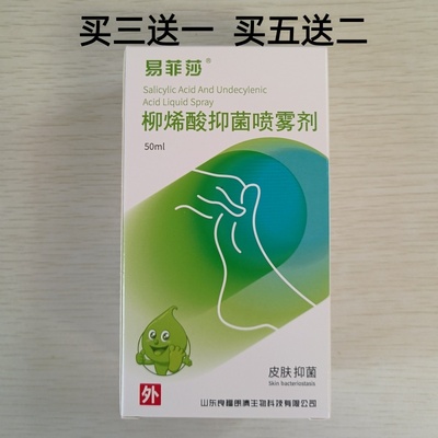 易菲莎柳烯酸溶液喷雾剂50ml