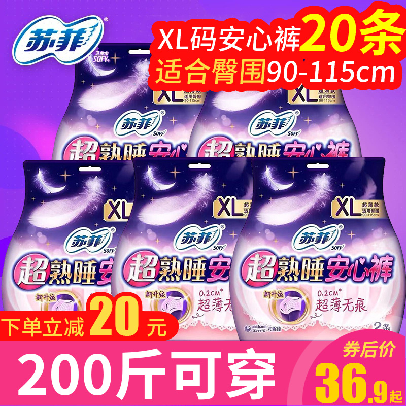 苏菲安心裤xl来月经穿的卫生巾安全裤安睡裤女经期用大码200斤