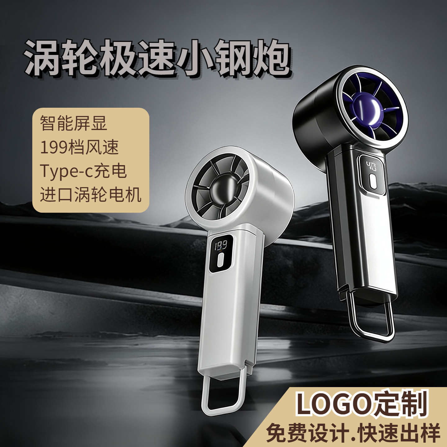 手持小风扇2026新款户外学生充电便携小电风扇定制logo静音长续航