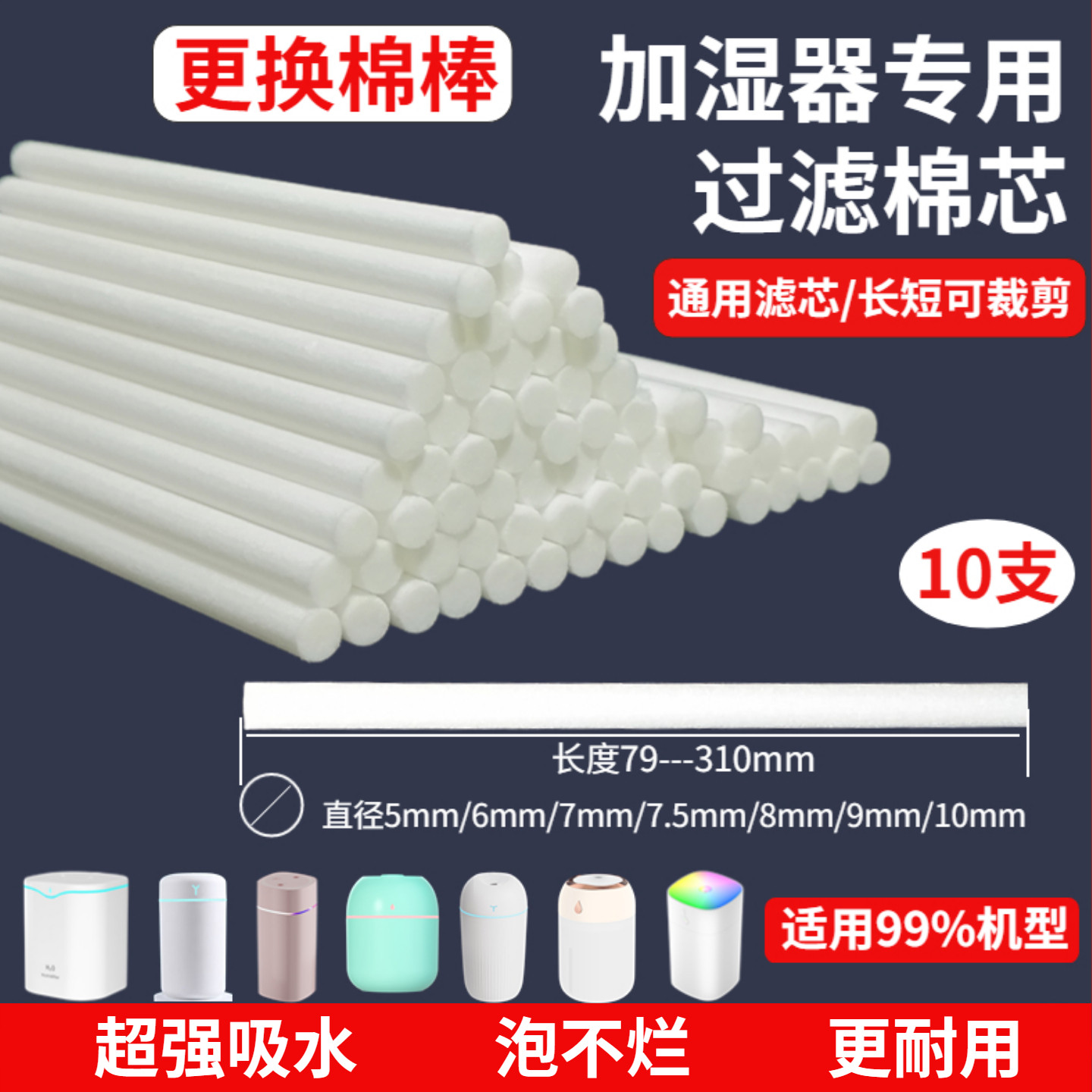 加湿器通用棉棒棉芯滤芯吸水棉棒蒸发棒吸水海绵条加长替换棉棒