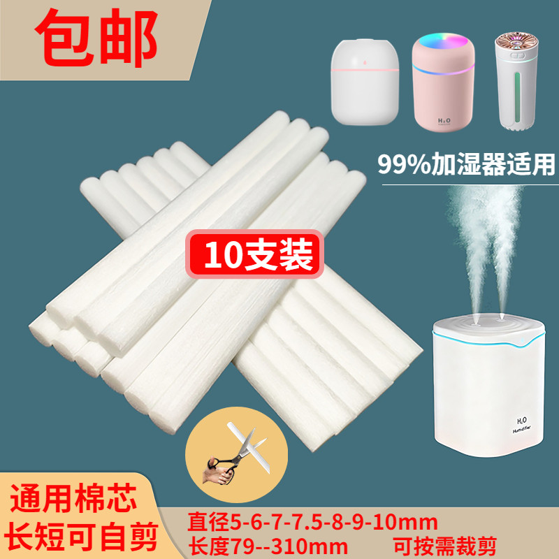 usb迷你加湿器棉棒棉芯滤芯替换