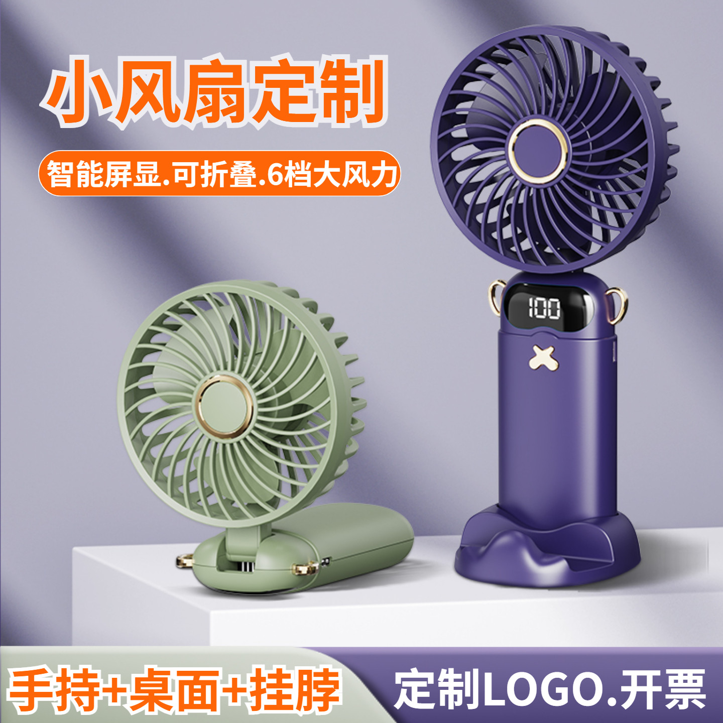 USB折叠小风扇静音大风力活动礼品LOGO户外便携风扇充电超长续航