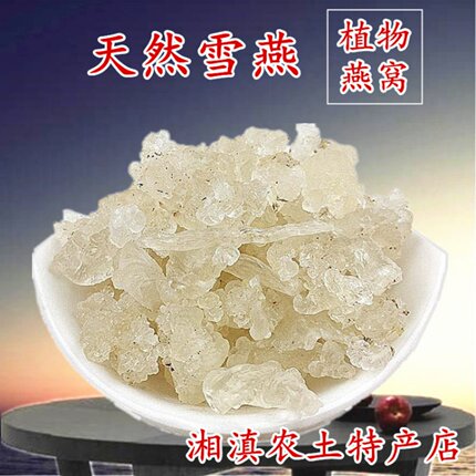 原生态雪燕500g散袋装拉丝食用植物燕窝天然无杂质0添加云南特产