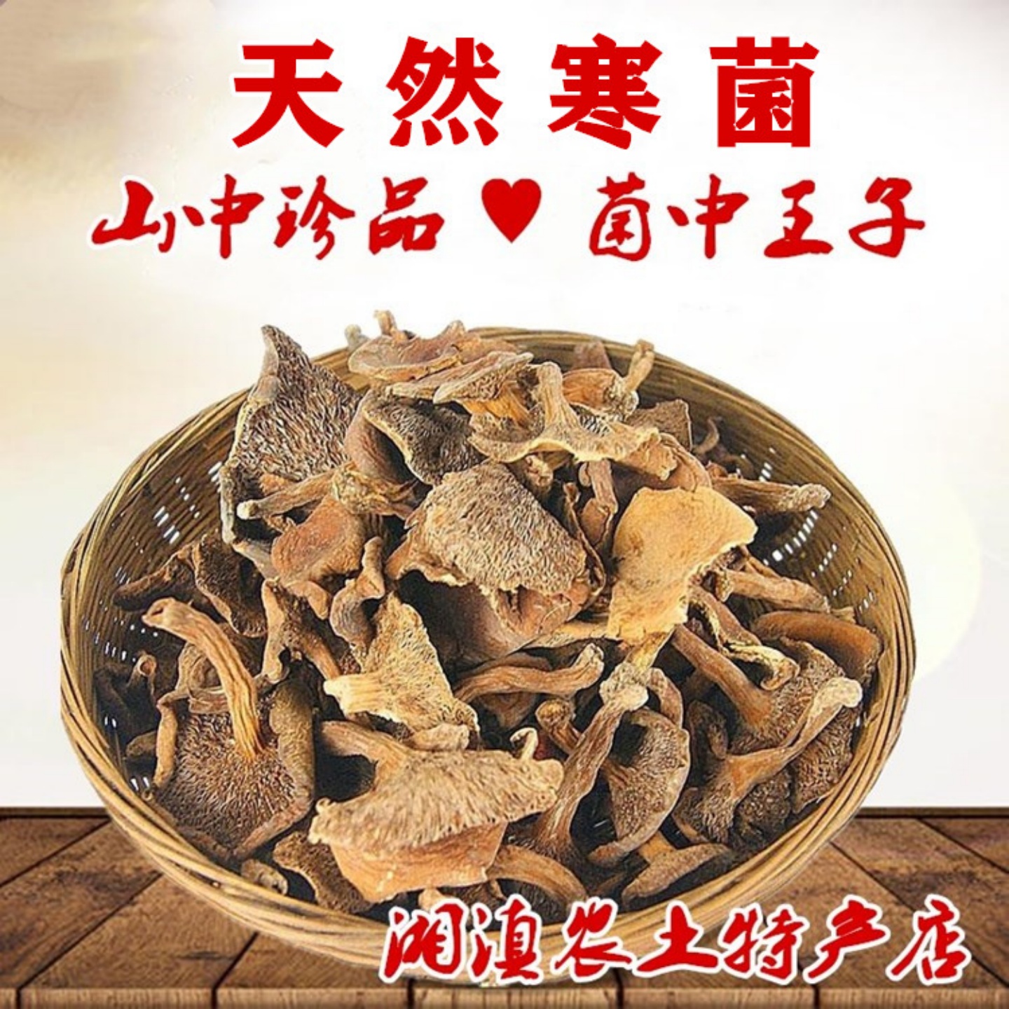 食用菌天然雁鹅菌松乳菇