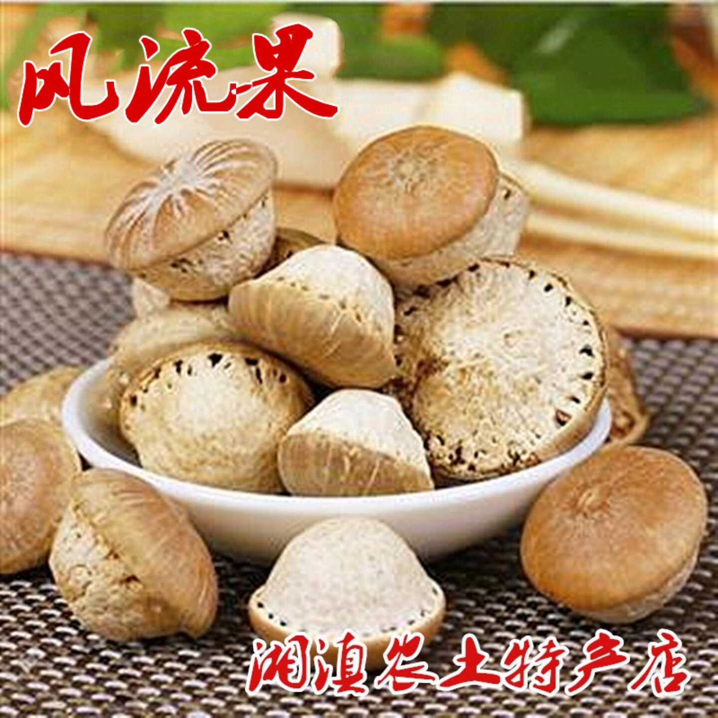 印度青果食用风流果手工产品500g散袋装无杂质原生态果男性土特产