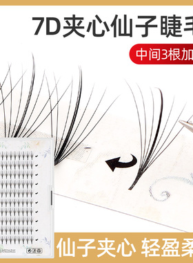 7D夹心仙女收尖朵毛凤尾流苏大开花蝶翼精灵漫画羽翼塔尖嫁接睫毛