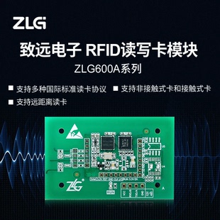 周立功ZLG600A NFC近场通信模块RS232收发射频Rfid读写IC卡感应识